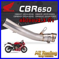 ท่อสลิปออน CBR 650RF / CB 650FR 2.5 นิ้ว สเตลเลส เกรด 304 (มีสินค้าพร้อมจัดส่ง ภายใน 24 ชั่วโมง)