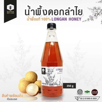 Supha Bee Farm น้ำผึ้งดอกลำไย 100% Longan Honey (350g) สุภาฟาร์มผึ้ง น้ำผึ้งดอกลำไย ขนาด 350 กรัม