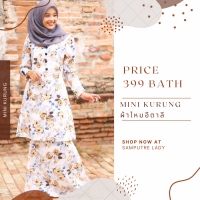 Mini Kurung มินิกูรงลายร่วมสมัย ผ้าไหมอีตาลี