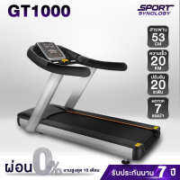 ลู่วิ่งไฟฟ้า รุ่น GT1000 (มอเตอร์ AC 7 HP) รุ่นใหญ่เกรดฟิตเนส ปรับความเร็ว 1-20 km/hr สามารถใช้งานต่อเนื่องได้นานสูงสุด 72 ชม.