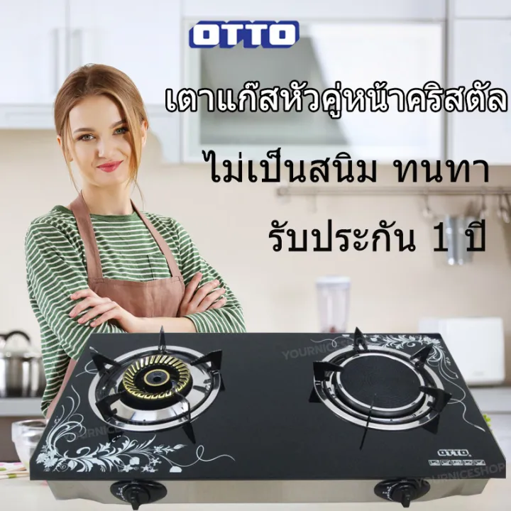 Otto เตาแก๊สหัวคู่หน้าคริสตัล รุ่น Gs-893 เตาแก๊สแบบ 2 หัวเตา เตาแก๊ส 