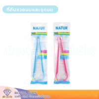 U0012  NATUR เนเจอร์ ที่คีบขวดนม อุปกรณ์ ป้องกันการลวก จากความร้อน