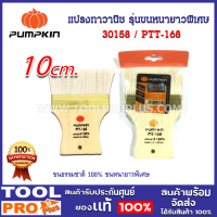 แปรงทาวานิช รุ่นขนหนายาวพิเศษ PTT-168 100mm (30158) ผลิตจากขนธรรมาชาติ 100% ของแท้ คุณภาพสูง