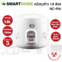 DOW หม้อหุงข้าว  อุ่นทิพย์ ยี่ห้อ SmartHome 1.8 ลิตร รุ่น NC-R16 หม้อหุงข้าวไฟฟ้า  หม้อหุงข้าวดิจิตอล