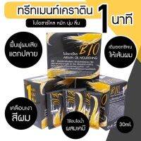 ▶️BIO Charcoal Arian Oil Nourishing ไบโอชาร์โคล ทรีทเมนท์ 1กล่อง 24ซอง [ ลดล้างสต๊อก ]