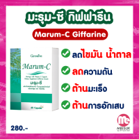 ส่งฟรี! ผลิตภัณฑ์เสริมอาหาร มะรุมแคปซุล ใบมะรุมผสมวิตามินซี  Marum- C Giffarine 1 กล่อง บรรจุ 60 แคปซุล กิฟฟารีนของแท้ ร้าน Mesuk Giffgaine Shop