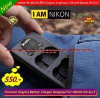 แท่นชาร์จ Nikon EN-EL15 แบบ USB LCD รางคู่ สำหรับกล้อง Nikon D7000  D7100 D7200 D600 D610 D750 D800 D800E D810 Nikon 1 V1 Z6  Z7