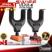 ทักแชทรับส่วนลด 500.-MAX ที่แขวนกีต้าร์ Swiff U1, U1B - Guitar Hanger Swiff U1, U1B ,พร้อมเช็ค QC ,ประกันจากร้าน ,แท้100% ,ส่งฟรี เต่าแดง