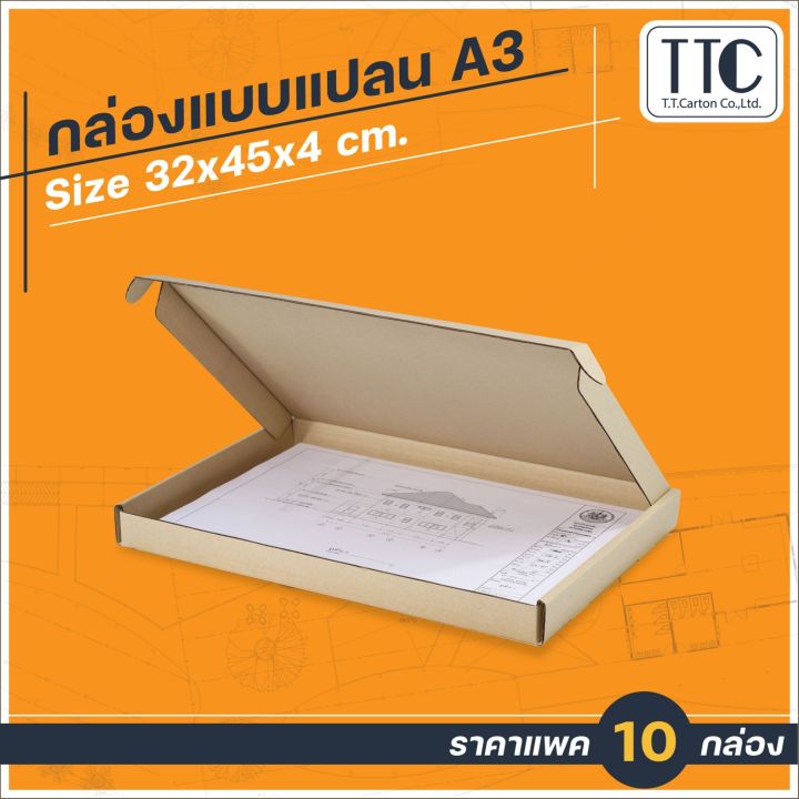 กล่องไดคัท-a3-กล่องแบบแปลน-กล่องขนาดa3-กล่องแบน-กล่องเอกสาร-แพ็ค-10-ใบ