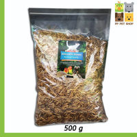 หนอนอบแห้ง Dried Mealworms 500g ราคา 250 บ.