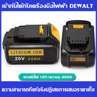 【ขายตรงของแท้】Dewalt เหมาะสำหรับ dewalt แบตเตอรี่ 18V/20V เครื่องมือไฟฟ้า DCD996 DCB112 สว่านมือแบตเตอรี่ลิเธียม เหมาะสำหรับเครื่องมือไฟฟ้า dewalt