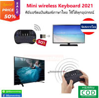 (ขายดี)คีย์บอร์ดไร้สาย หน้าจอสัมผัส Mini Wireless Keyboard 2.4 Ghz Touchpad มีพิมพ์ภาษาไทยบนตัว สำหรับ Android tv box , mini pc, windows แป้นพิมพ์ไร้สาย 2.4Ghz