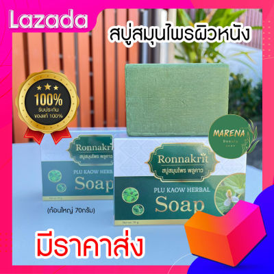 💥ส่งเร็ว!!+ส่งฟรี💥[4 แถม 2] สบู่สมุนไพรพลูคาว สบู่ผิวหนัง กลากเกลื้อน สะเก็ดเงิน เชื้อรา ก้อนใหญ่ 70 กรัม