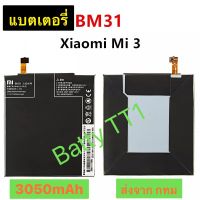 แบตเตอรี่ Xiaomi Mi 3 BM31 3050mAh