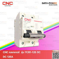 CNC Breaker YCB1-125DC 125A | เบรกเกอร์ 125 A อุปกรณ์ป้องกันแรงดันเกินจากฟ้าผ่า อุปกรณ์ป้องกัน ชุดเบรกเกอร์ กันฟ้าผ่า ป้องกันฟ้าผ่า ป้องกันแรงดันเกินจากฟ้าผ่า