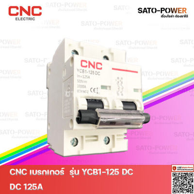 CNC Breaker YCB1-125DC 125A | เบรกเกอร์ 125 A อุปกรณ์ป้องกันแรงดันเกินจากฟ้าผ่า อุปกรณ์ป้องกัน ชุดเบรกเกอร์ กันฟ้าผ่า ป้องกันฟ้าผ่า ป้องกันแรงดันเกินจากฟ้าผ่า