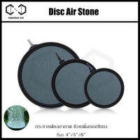 (พร้อมส่ง) Round Disc Air stone 4" / 5" / 8" Aquarium Air Bubble Stone Disk ออกซิเจน Air Stone ถัง Air ปั๊มอากาศ Airstone