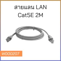 สายแลน LAN Cat5E 2M