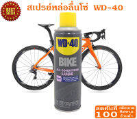 WD-BIKE สเปรย์หล่อลื่นโซ่ (All Conditions Chain Lube) ขนาด 177 มิลลิลิตร ประสิทธิภาพสูง เหมาะกับทุกสภาวะการใช้งาน