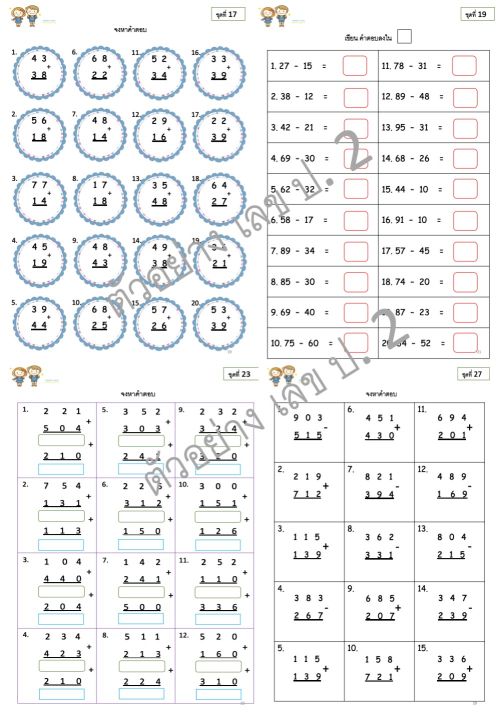 ใบงาน-แบบฝึกหัดวิชา-คณิตศาสตร์-ชั้นประถมศึกษาปีที่-2