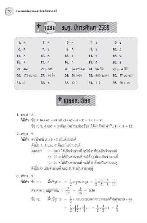 หนังสือรวมเฉลยข้อสอบแข่งขัน-คณิต-สพฐ-ประถมปลาย