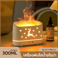 เครื่องพ่นไอน้ำอโรม่า 300ml Aroma Diffuser รุ่น JS-1 white color พร้อม LED Light สาย USB to Type C