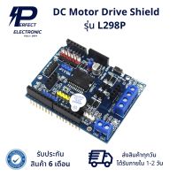 L298P Motor Shield Stepper DC Motor Drive Module Drive Expansion Board (รับประกัน 6 เดือน) สินค้ามีพร้อมส่งในไทย