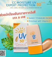 Eliza Helena CC Moisture UV Expert Protection 50++ ครีมกันแดดผสมรองพื้น ปริมาณ 30 มล.(6packs in a box)