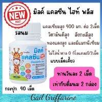 40752  รสนม  แคลเซียมสำหรับเด็ก ช็อกโก  กิฟฟารีนของแท้100%  giffarine