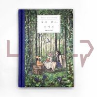 To you who resemble a forest 숲을 닮은 너에게. Essays, Korean