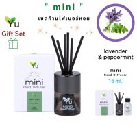 สินค้าแนะนำ?  ขวัญ น่ารักๆ  MINI GIFT SET 15 ML. กลิ่น LAVENDER &amp; PEPPERMINT (ดอกลาเวนเดอร์ &amp; เปปเปอร์มิ้นท์)