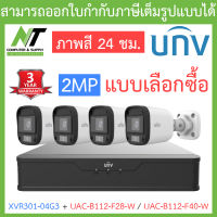 UNIVIEW ชุดกล้องวงจรปิด XVR301-04G3 + UAC-B112-F28-W / UAC-B112-F40-W จำนวน 4 ตัว - แบบเลือกซื้อ BY N.T Computer