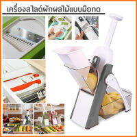 เครื่องหั่นสไลด์ อุปกรณ์ในครัว อุปกรณ์ครัว สไลด์ผัก เครื่องหั่นผักและผลไม้ แบบมือกด สินค้ามี 4 สี ให้เลือก