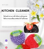 KITCHEN CLEANER ใยไหมล้างจานเกาหลี ที่ล้างจานเกาหลี ไหมล้างจาน ไหมเกาหลี ใยขัดล้างจาน ไหมขัดภาชนะครัว