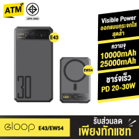 [แพ็คส่งเร็ว1วัน]  Eloop EW54 E43 10000mAh 25000mAh แบตสำรอง ไร้สาย PowerBank Wireless Charge พาวเวอร์แบงค์ Orsen PD 20W 30W Type C เพาเวอร์แบงค์ ชาร์จเร็ว Fast Charge Power Bank