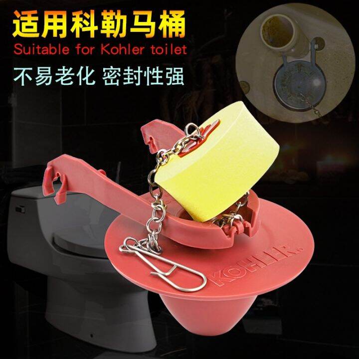 KOHLER toilet cover toilet flushing toilet drain valve leather plug