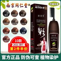 A comb of color plant hair dye a comb of black a wash of black at home hair color cream female 2021 popular colors