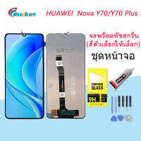 จอใช้ร่วมกับ หัวเว่ย Nova Y70/Y70 Plus หน้าจอ LCD พร้อมทัชสกรีน -หัวเว่ย  Nova Y70/Y70 Plus