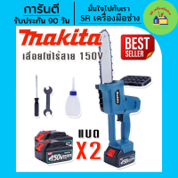 เลื่อย เลื่อยโซ่ เลื่อยไร้สาย Makita เลื่อยโซ่ไร้สาย 150V แถมฟรี แบตเตอรี่ Lithuim Li-ion จำนวน  2 ก้อน พร้อมกล่องจัดเก็บอุปกรณ์