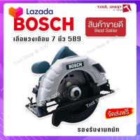 ?ส่งฟรี  Bosch เลื่อยวงเดือน 7 นิ้ว รุ่น 589 1420W รองรับงานหนักได้