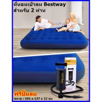 LUN ที่นอนเป่าลม   Bestway สำหรับ 2 ท่าน+ปั้มลม ที่นอนปิคนิค  แคมป์ปิ้ง