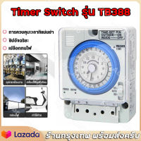 （สปอตกรุงเทพ）Timer Switch รุ่น TB388 ตัวตั้งเวลา ใช้กำลังไฟ220V ไทม์เมอร์ ทามเมอร์ นาฬิกาตั้งเวลา 24 ชม (Timer Switch) ถูกที่สุด!