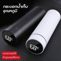 กระบอกน้ำสแตนเลส จอLED แบบสัมผัสบอกอุณหภูมิ ร้อน-เย็น (500ml.)