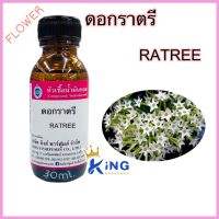 หัวเชื้อน้ำหอมoil100%30ml.กลิ่นดอกราตรี. หัวเชื้อน้ำหอมแท้100% กลิ่นติดทนนาน สินค้าพร้อมส่ง