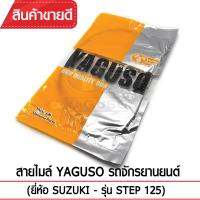 สายไมล์ YAGUSO STEP 125 รถจักรยานยนต์ SUZUKI สลิงคุณภาพ ตรงรุ่น แท้ยากูโซ่100%