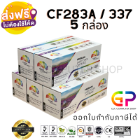 Color Box / CF283A / 83A / หมึกพิมพ์เลเซอร์เทียบเท่า / M201dw / M201n / MFP M125a / M125nw / M125rnw / M127fs / M127fn / M127fp / M127fw / M225dn / M225dw / สีดำ / 1,500 แผ่น / 5 กล่อง