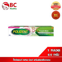 Polident โพลิเดนท์ เฟรช มินท์ ครีมติดฟันปลอม( 1 หลอด 60 กรัม )