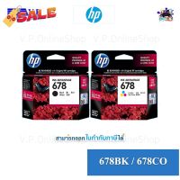 Hp 678 ของแท้ พร้อมส่ง*vp com**คนขายหมึก* #หมึกเครื่องปริ้น hp #หมึกปริ้น   #หมึกสี   #หมึกปริ้นเตอร์  #ตลับหมึก