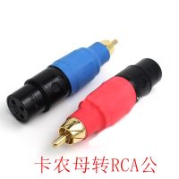 【Chat-support】 One Retail Hifi 4x Neutrik XLR ปลั๊กแปลงซ็อกเก็ตปลั๊ก RCA ปลั๊กสีทอง