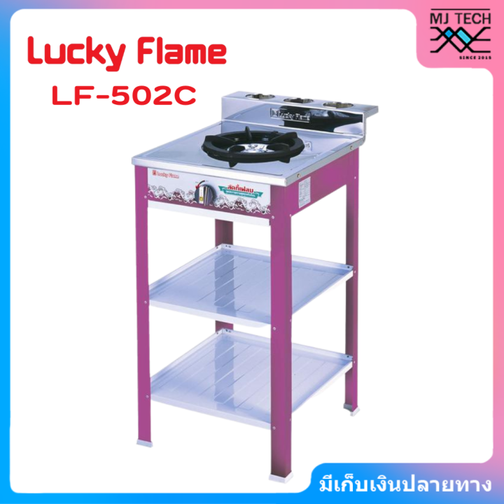 lucky-flame-เตาแก๊ส-โครงเดี่ยว-2-ชั้น-เคลือบสี-หน้าสแตนเลส-รุ่น-lf-502c